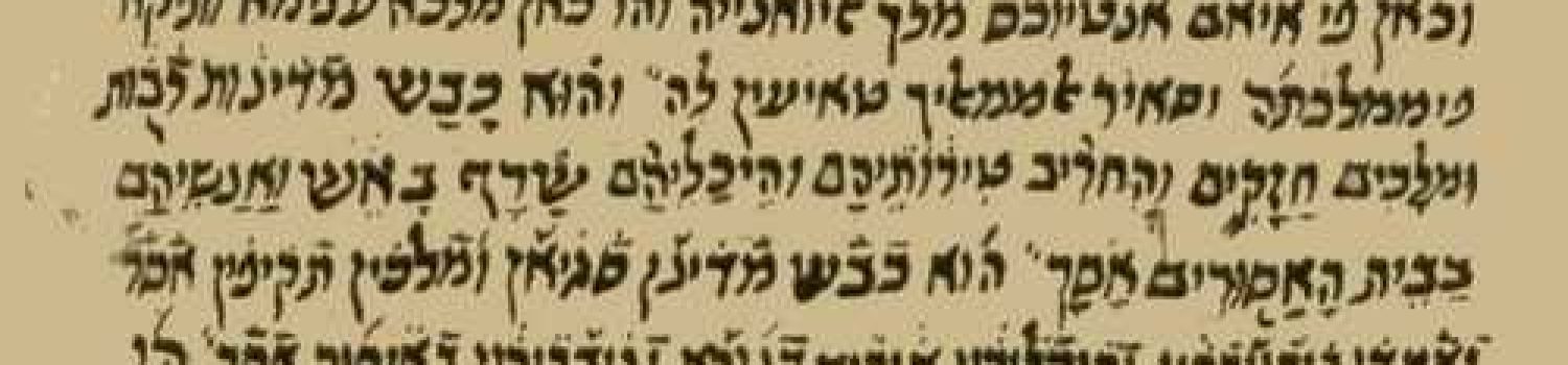 מגילת אנטיוכוס מתימן, לפני יותר מ-400 שנה